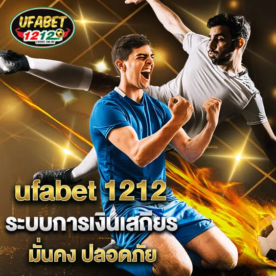 ufabet1212