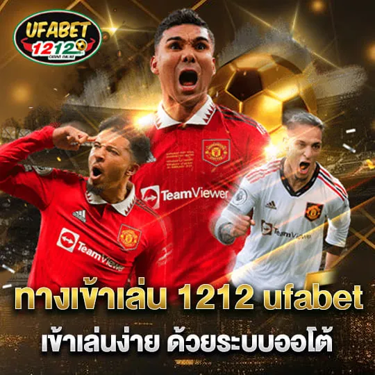 ufabet1212